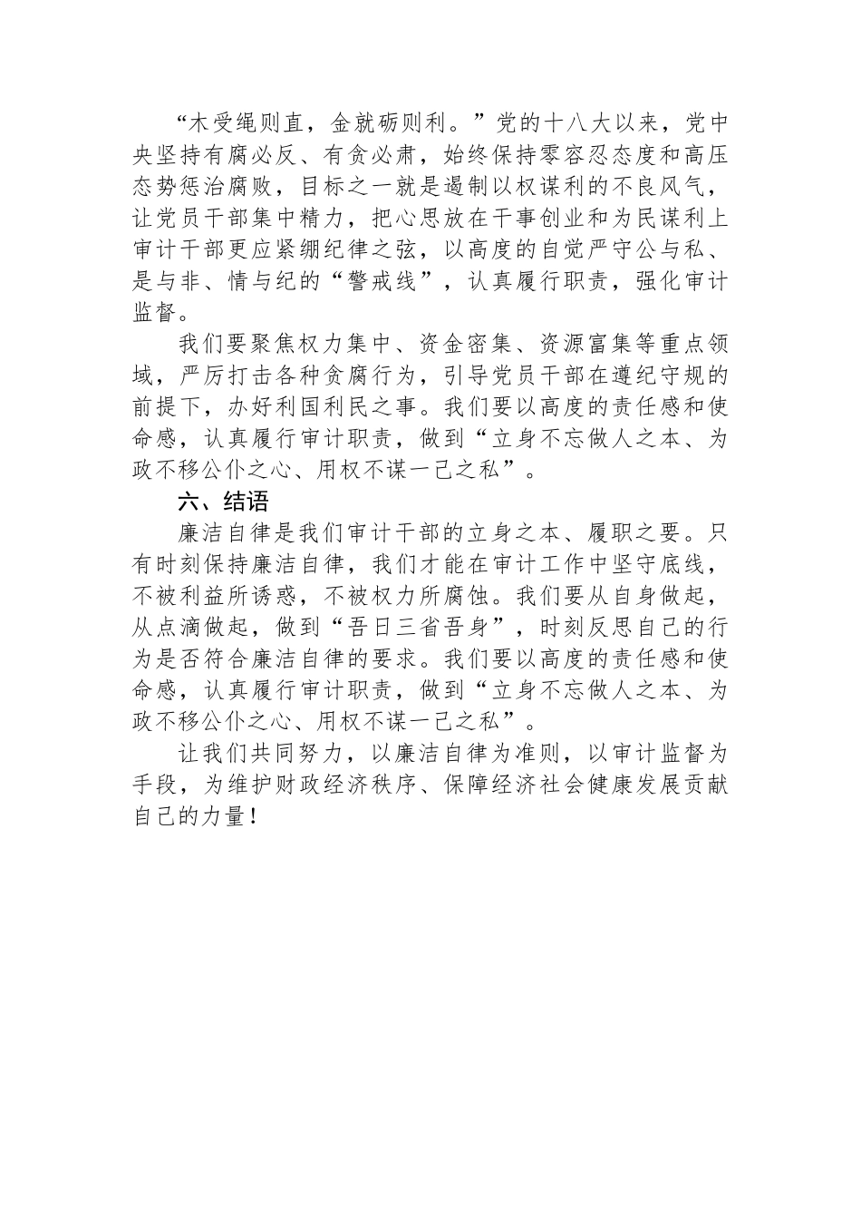 审计干部廉洁自律学习研讨心得交流发言材料_第3页