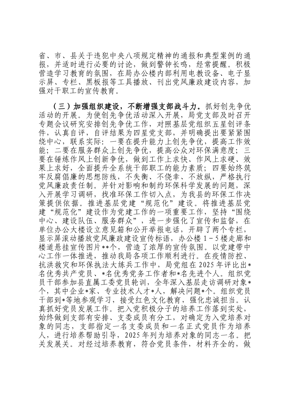 生态环境局2025年上半年基层党建工作报告_第2页