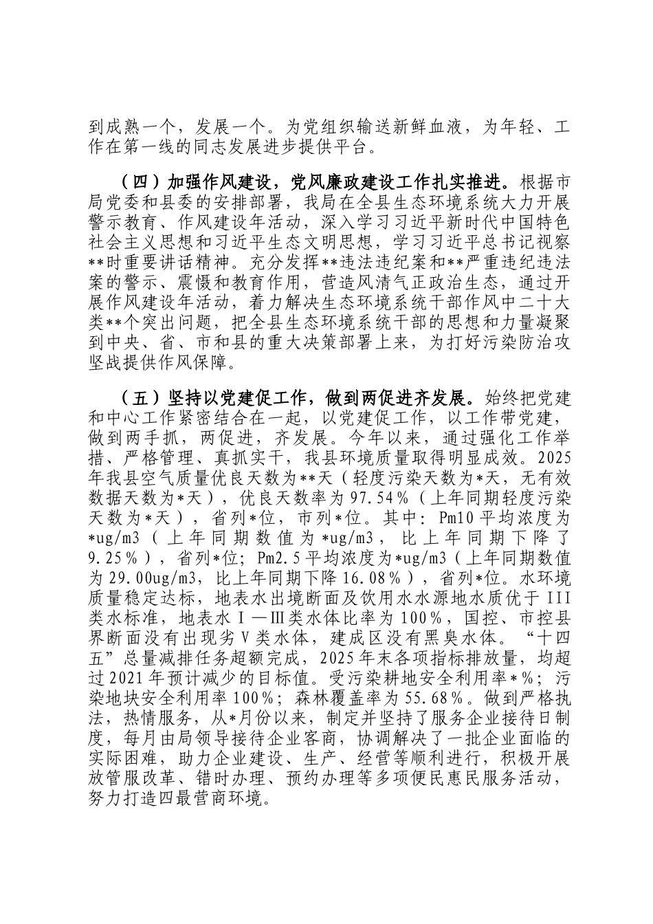 生态环境局2025年上半年基层党建工作报告_第3页