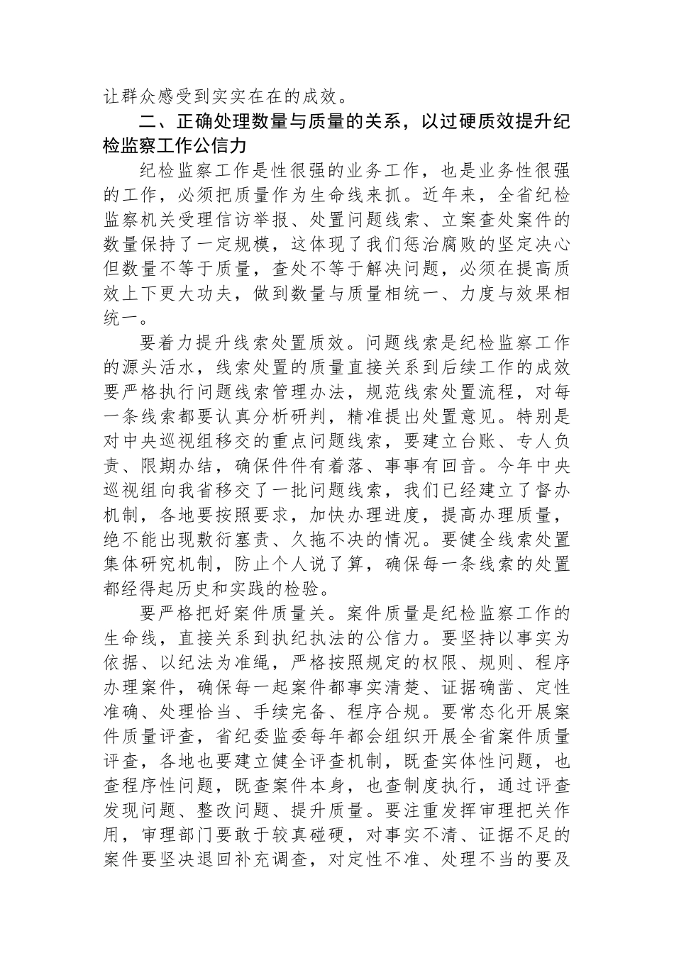省纪委书记在全省市县纪委书记座谈会上的讲话_第3页