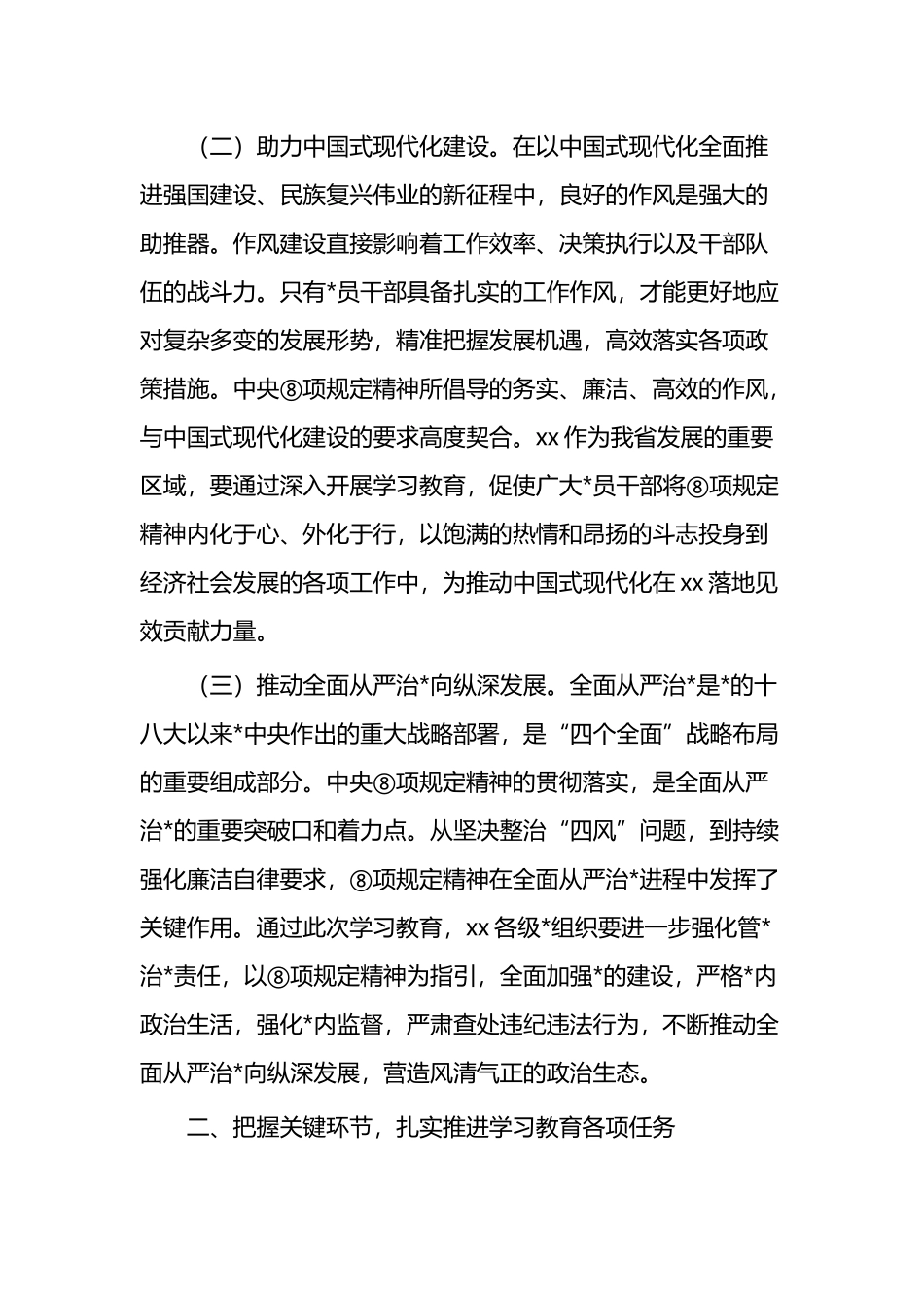 省委第三督导组指导督导某市见面会上的讲话提纲_第2页