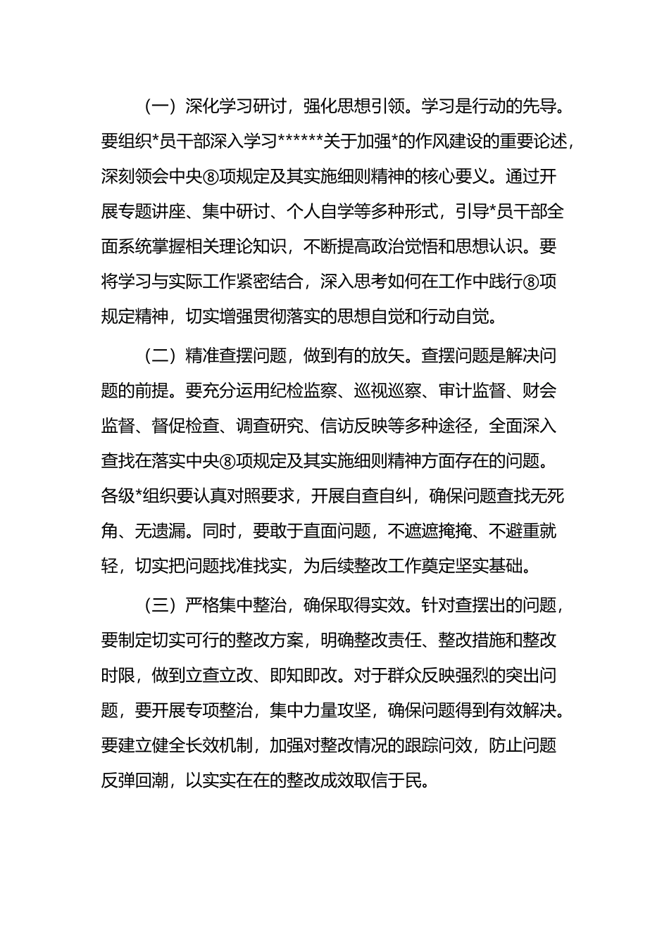 省委第三督导组指导督导某市见面会上的讲话提纲_第3页