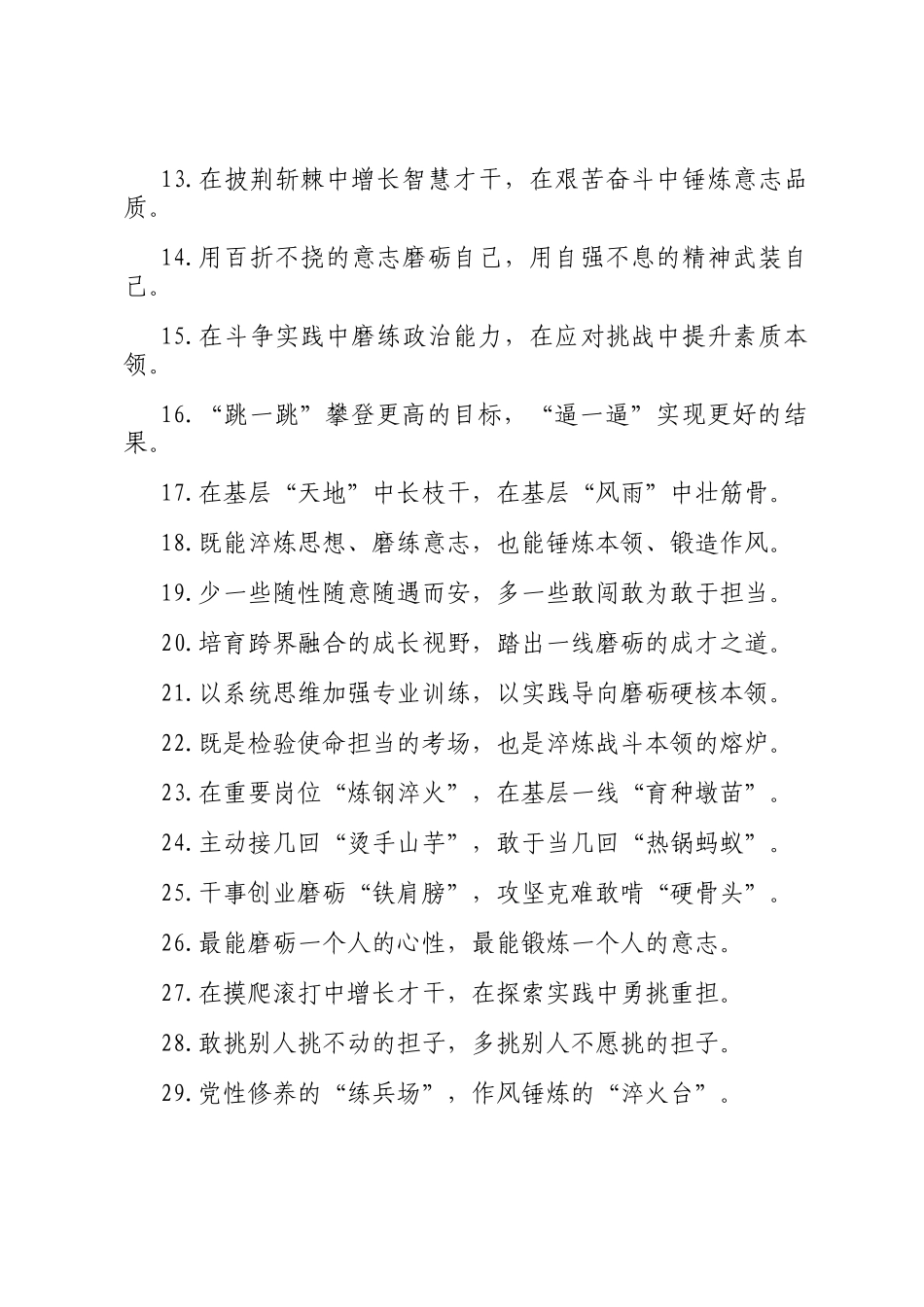 实践锻炼类过渡句（2025年7月31日）_第2页