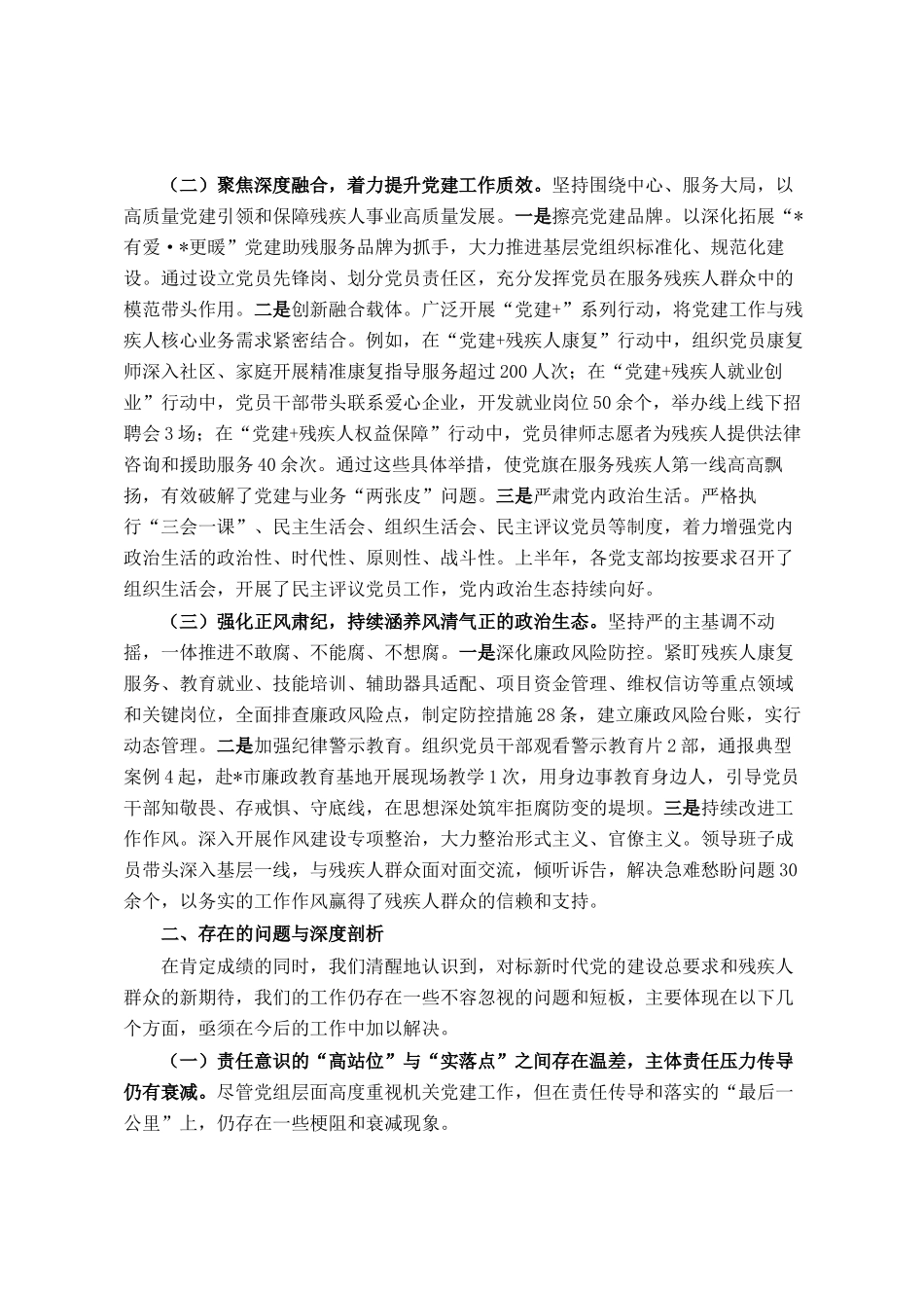 市残联党组2025年上半年落实机关党建主体责任情况报告_第2页