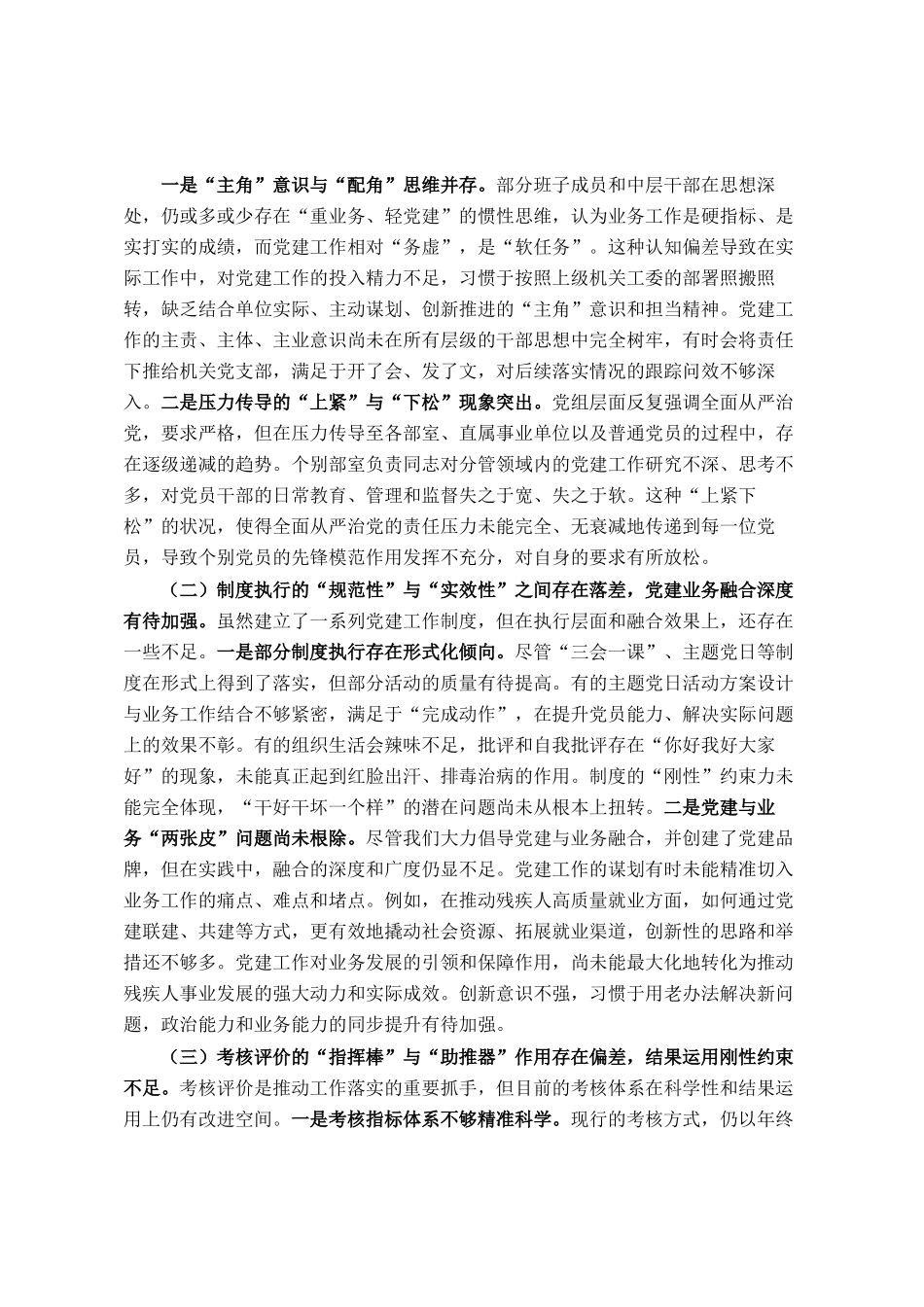 市残联党组2025年上半年落实机关党建主体责任情况报告_第3页