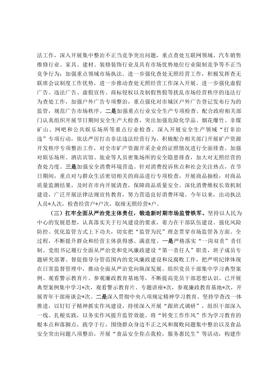 市场监督管理局2025年上半年工作总结和下半年工作安排_第2页