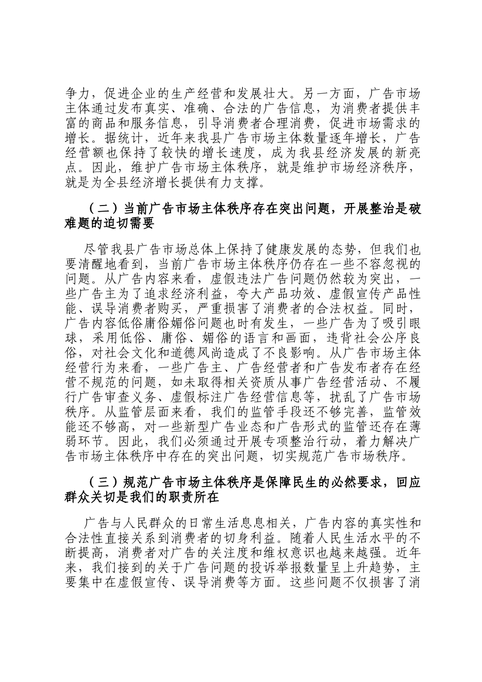 市场监督管理局局长在广告市场主体秩序整治专项行动部署会上的讲话_第2页