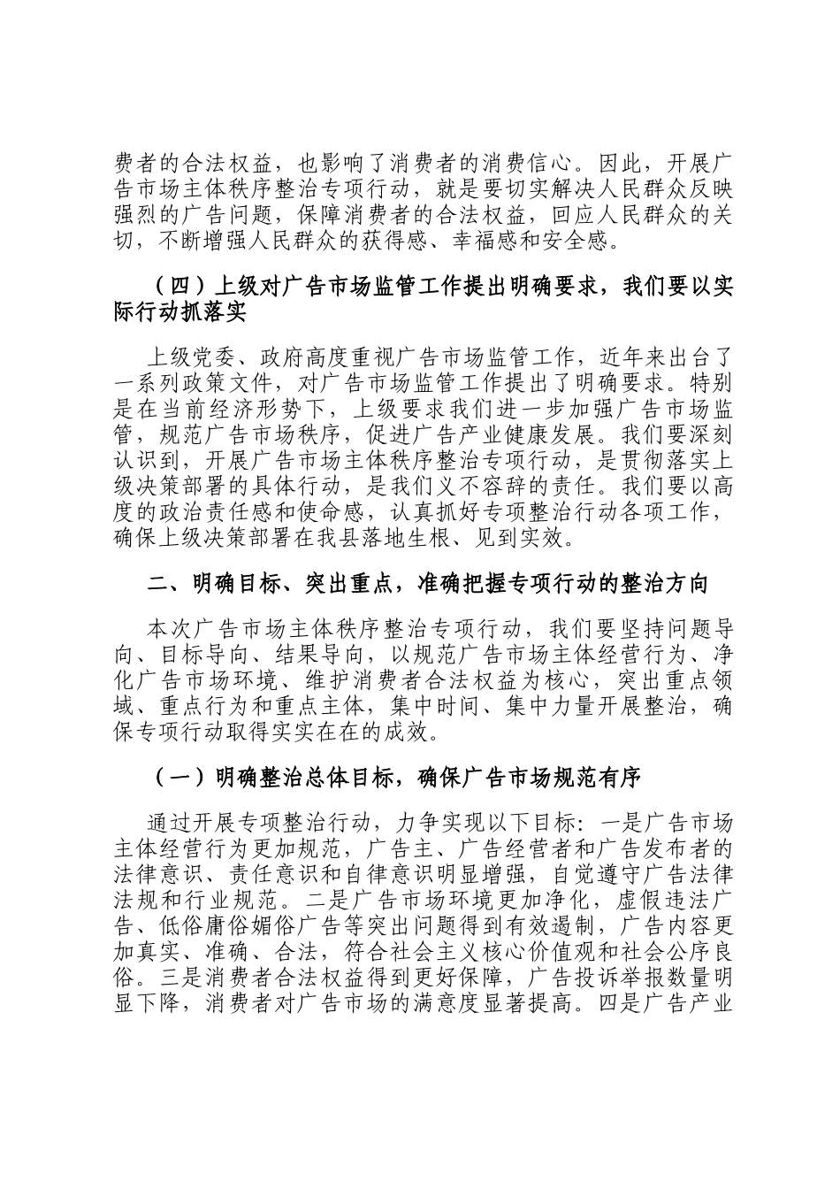 市场监督管理局局长在广告市场主体秩序整治专项行动部署会上的讲话_第3页