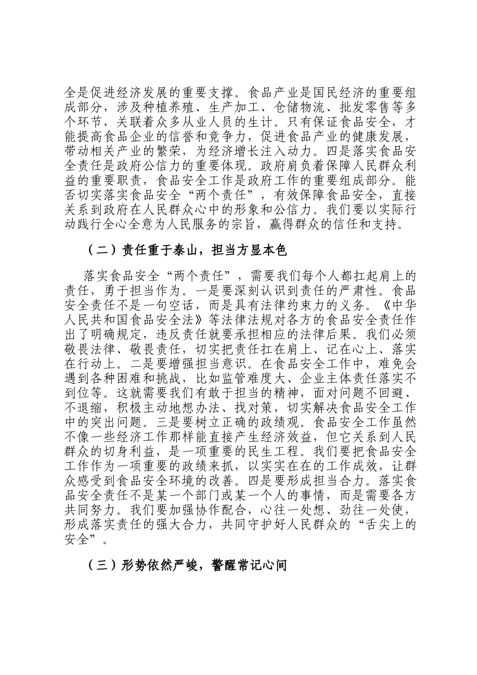 市场监管局长在食品安全两个责任落实推进会上的讲话_第2页