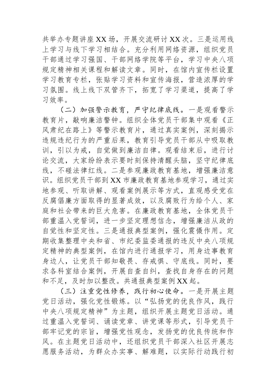 市档案馆关于深入贯彻作风建设专题进展情况汇报_第2页
