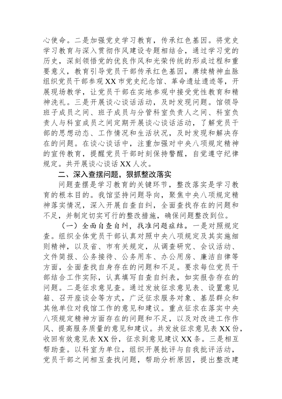 市档案馆关于深入贯彻作风建设专题进展情况汇报_第3页