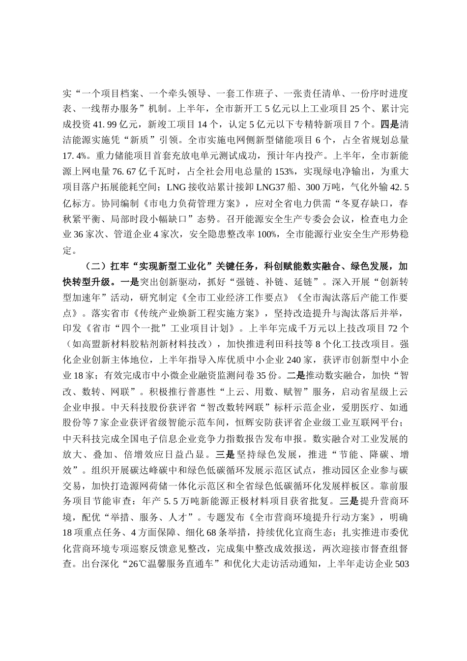 市发改委2025年上半年工作总结_第2页