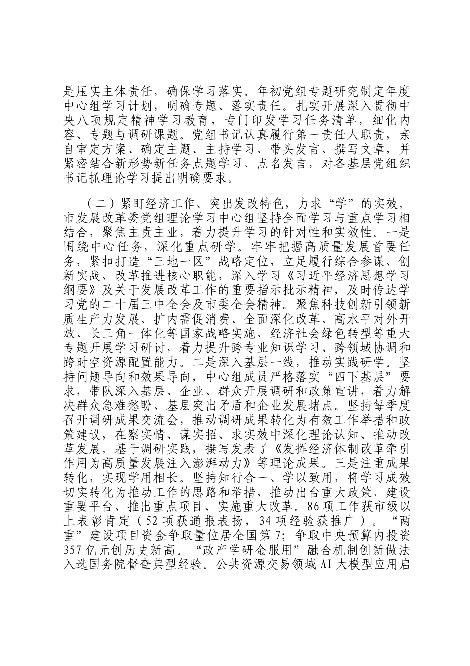 市发改委党组理论学习中心组2025年上半年学习工作情况报告_第2页