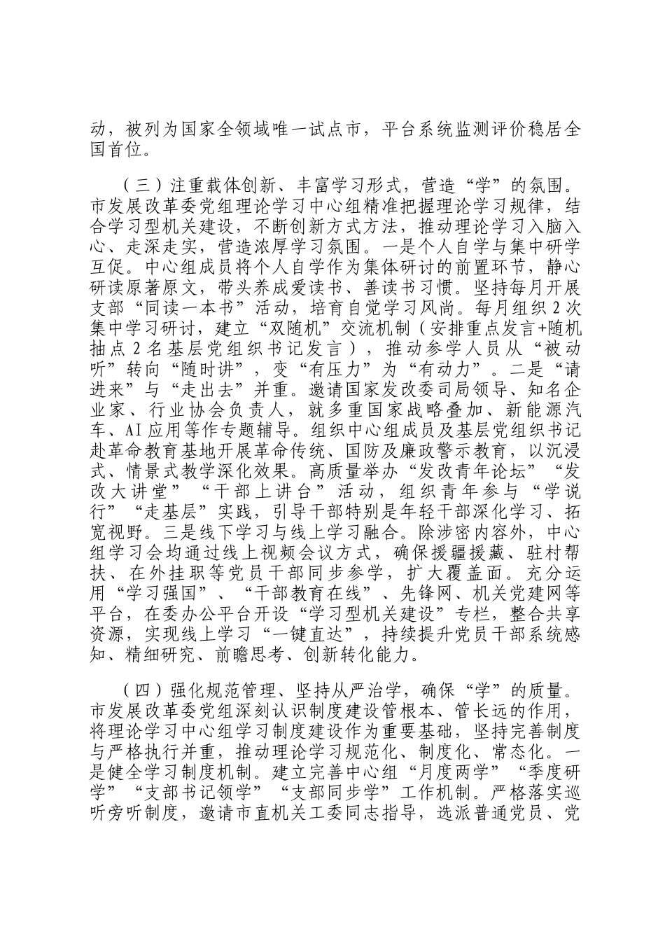 市发改委党组理论学习中心组2025年上半年学习工作情况报告_第3页