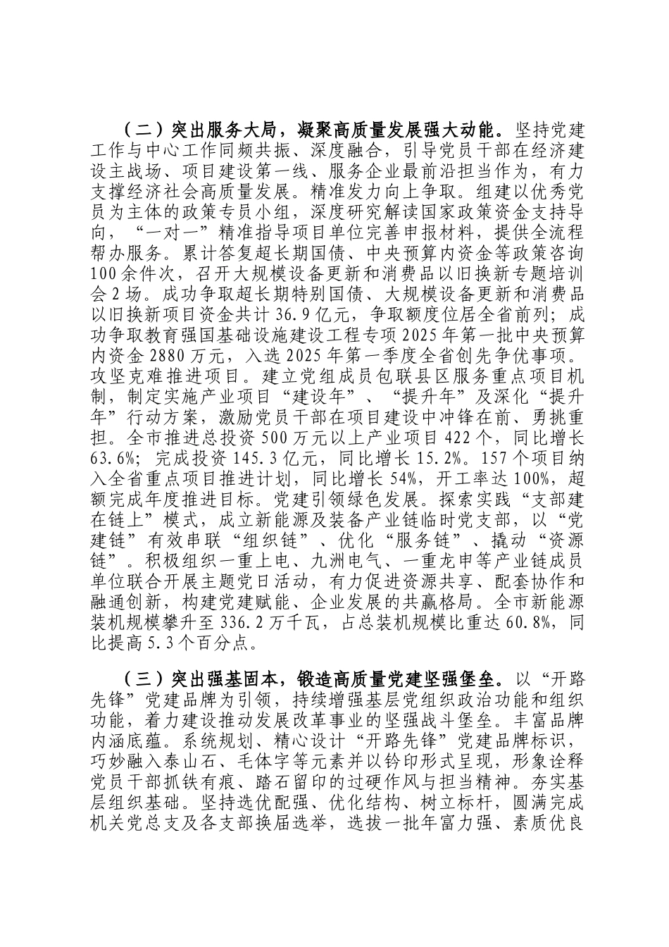 市发改委党组上半年党建工作总结_第2页