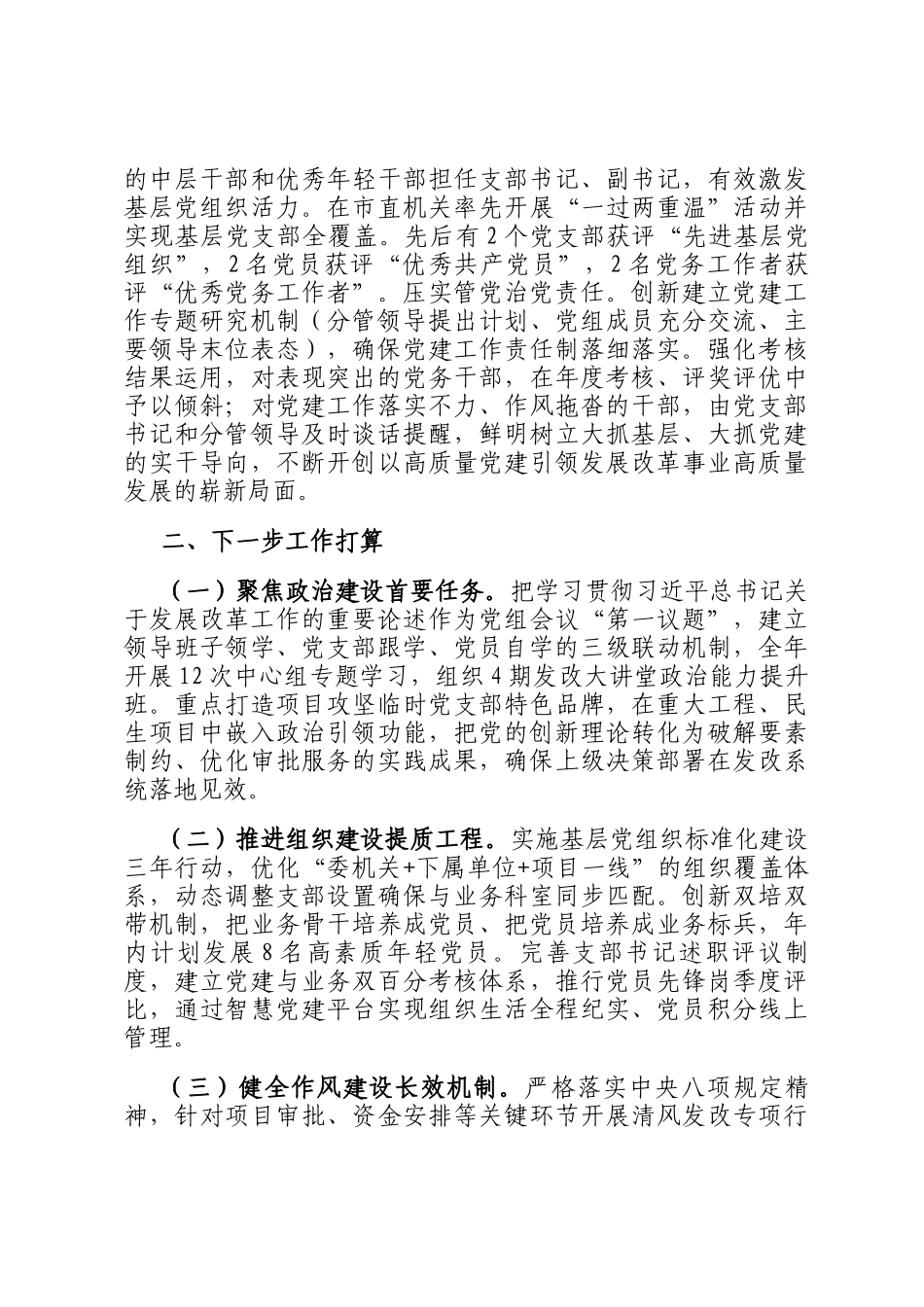 市发改委党组上半年党建工作总结_第3页