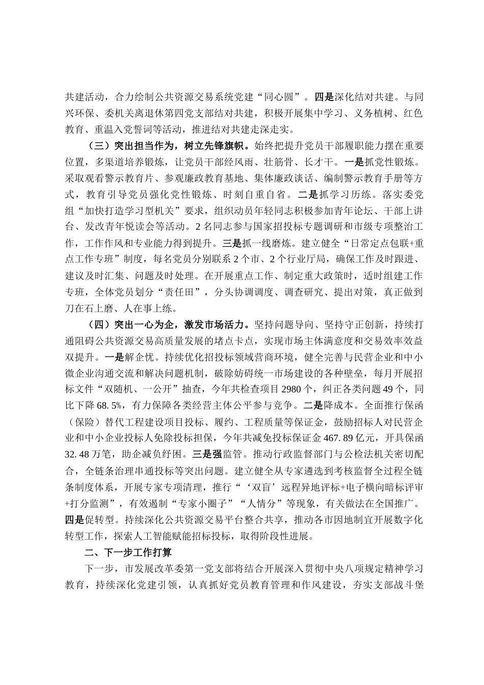 市发展改革委第一党支部2025年上半年党建工作总结_第2页