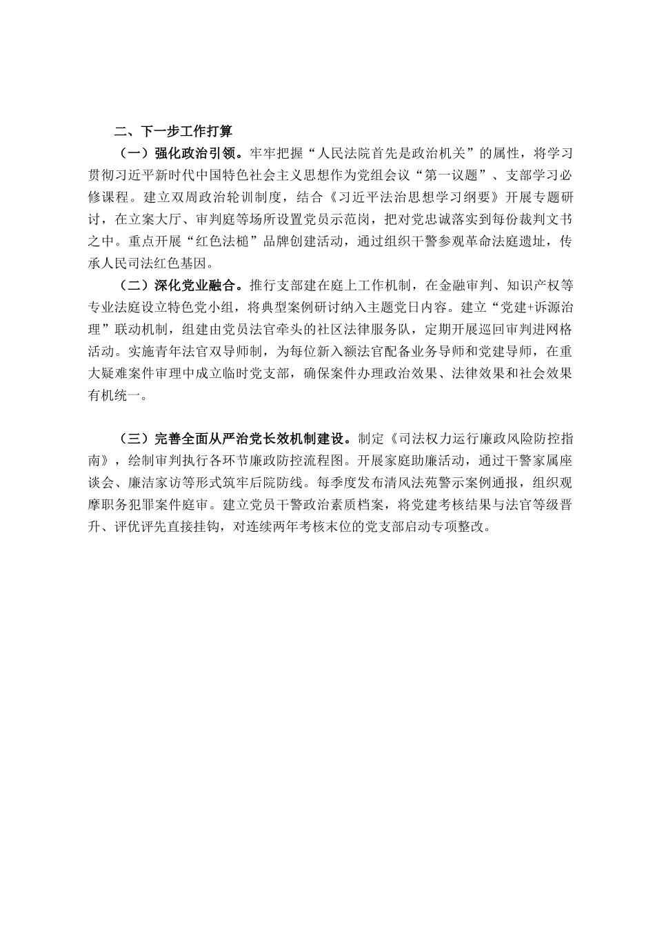 市法院党组2025年上半年抓基层党建工作总结_第3页