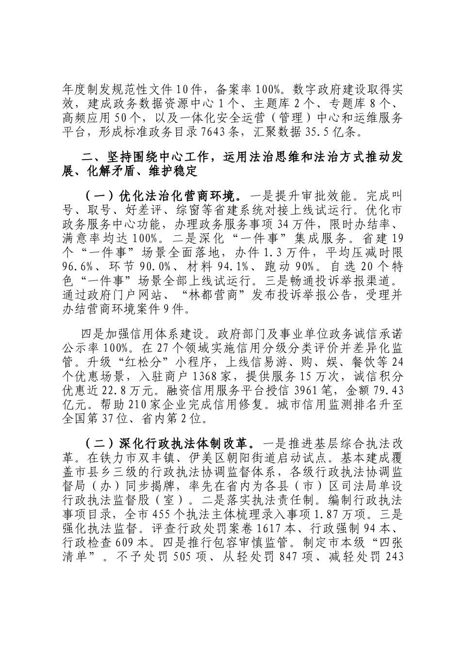 市法治政府建设工作情况报告_第2页
