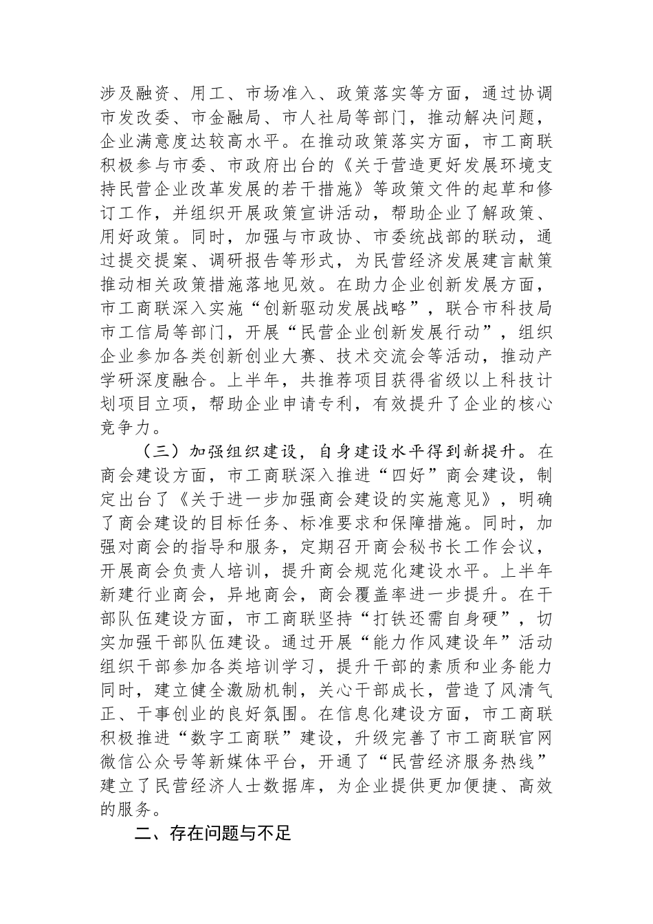 市工商联2025年上半年工作总结和下半年工作计划_第2页
