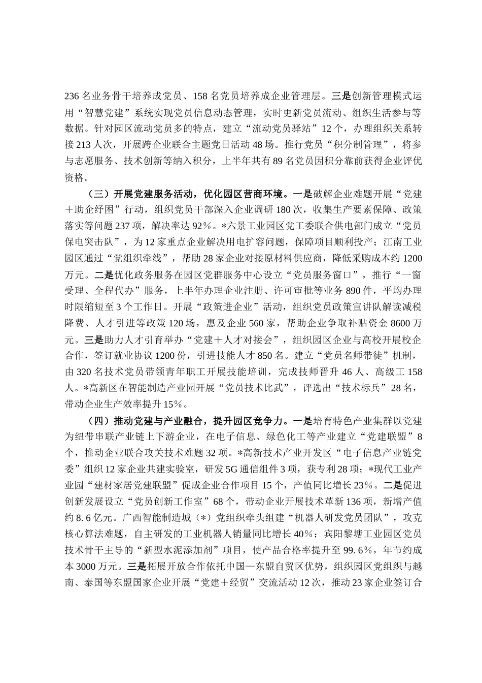 市工业园区2025年上半年党建工作情况总结_第2页