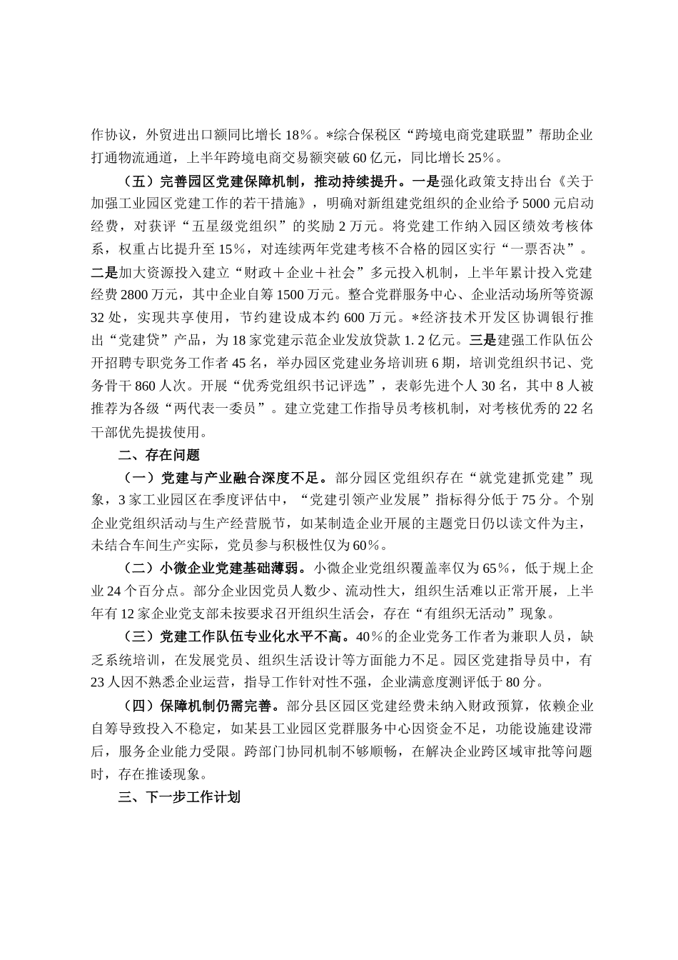 市工业园区2025年上半年党建工作情况总结_第3页