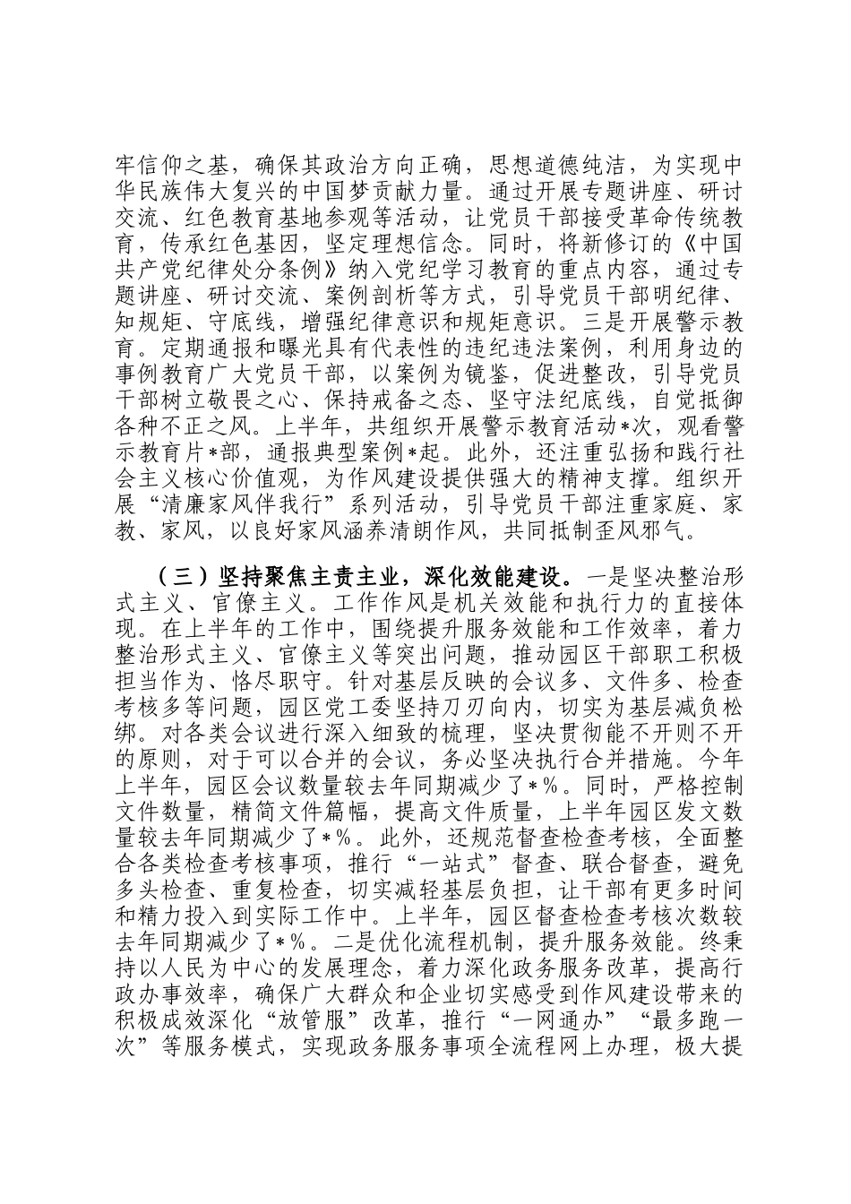 市工业园区2025年上半年作风建设工作情况总结_第2页