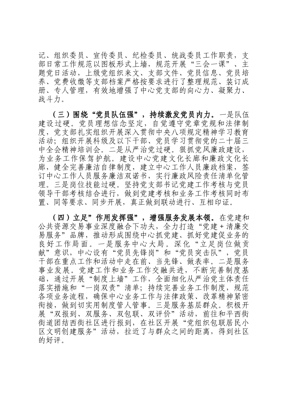 市公共资源交易中心党支部2025年上半年党建工作总结_第2页