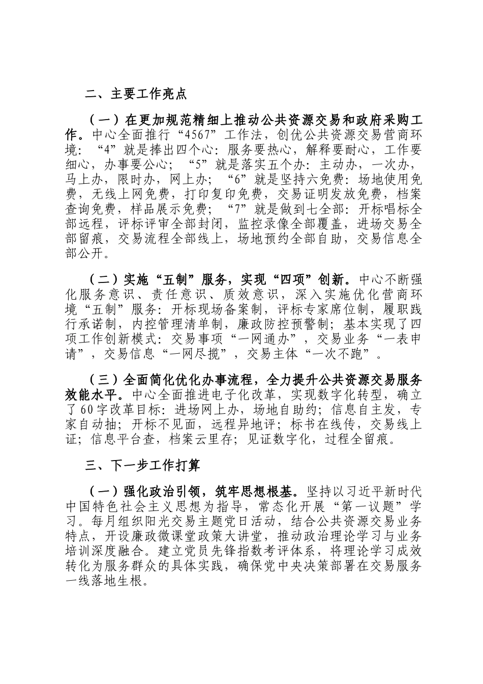 市公共资源交易中心党支部2025年上半年党建工作总结_第3页