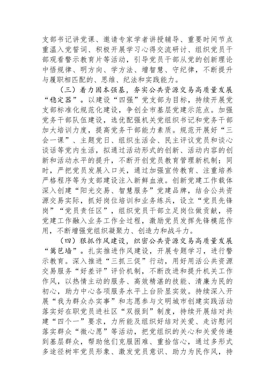 市公共资源交易中心落实全面从严治党主体责任情况报告_第2页