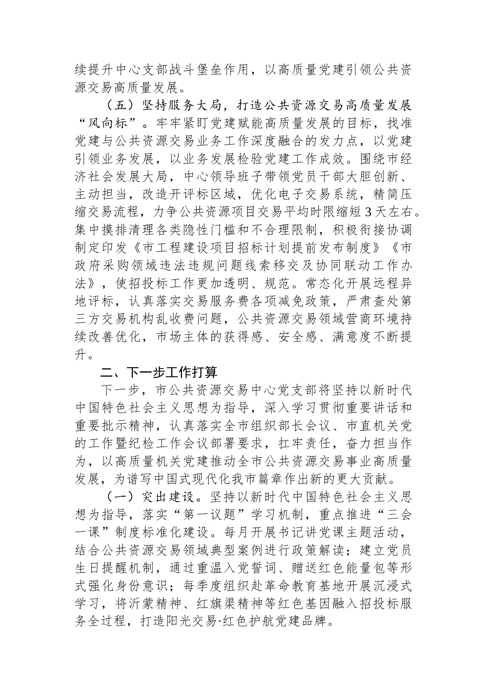市公共资源交易中心落实全面从严治党主体责任情况报告_第3页