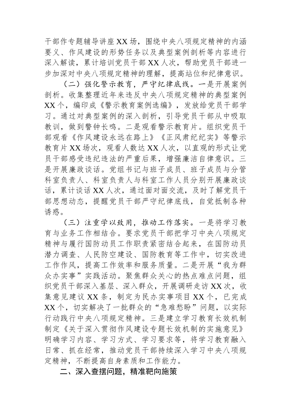 市国防动员办公室关于深入贯彻作风建设专题进展情况汇报_第2页
