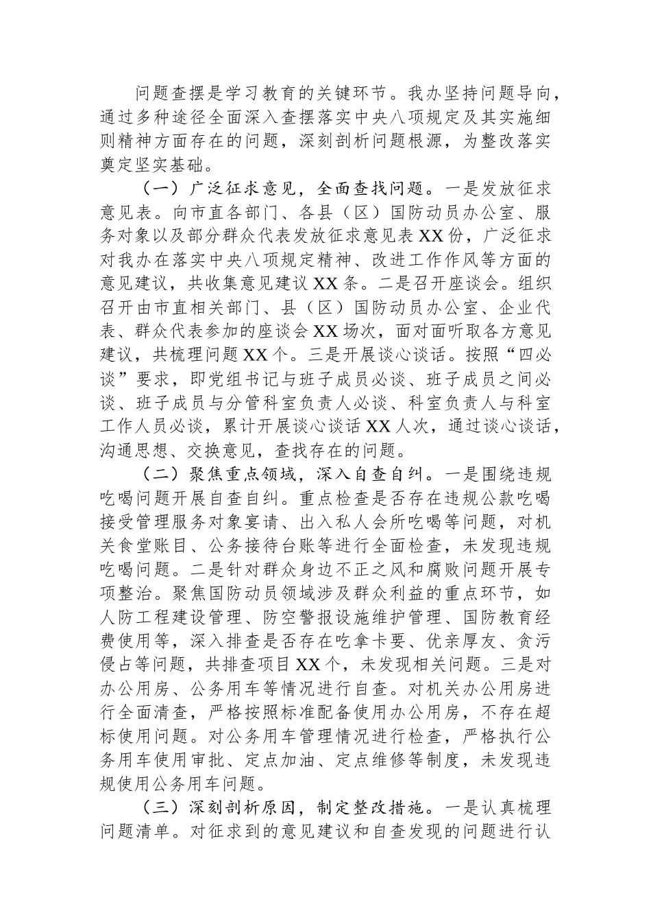 市国防动员办公室关于深入贯彻作风建设专题进展情况汇报_第3页