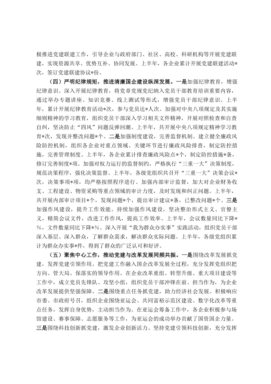 市国资委党委2025年上半年度党建工作情况总结_第3页