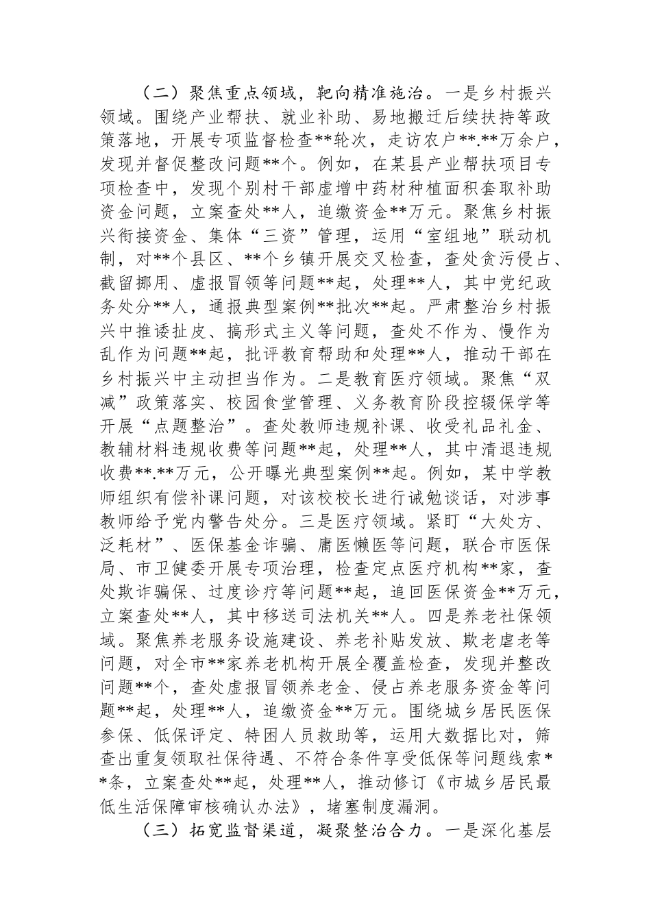 市纪委关于开展身边不正之风和群众身边腐败问题整治工作总结_第2页