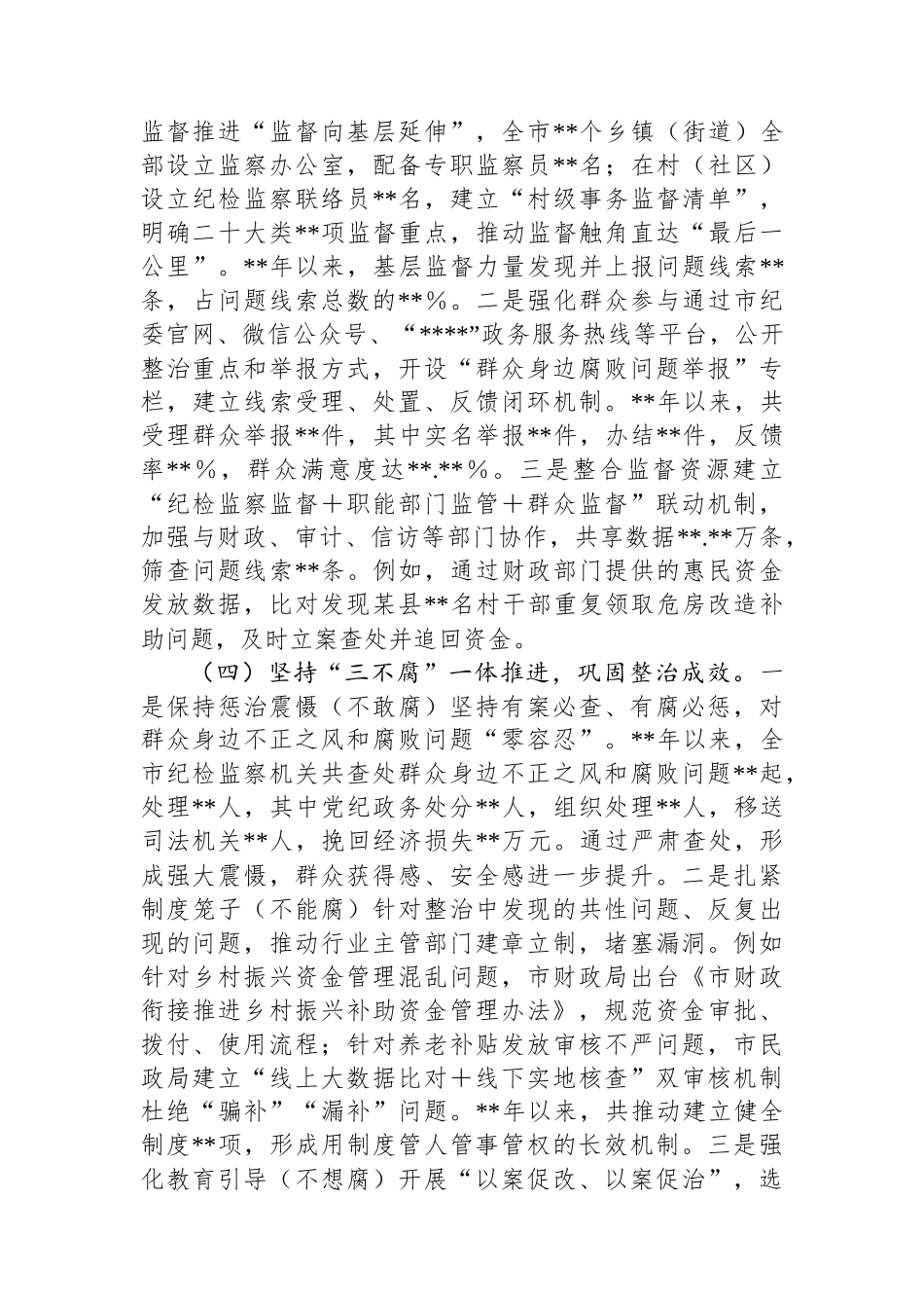 市纪委关于开展身边不正之风和群众身边腐败问题整治工作总结_第3页