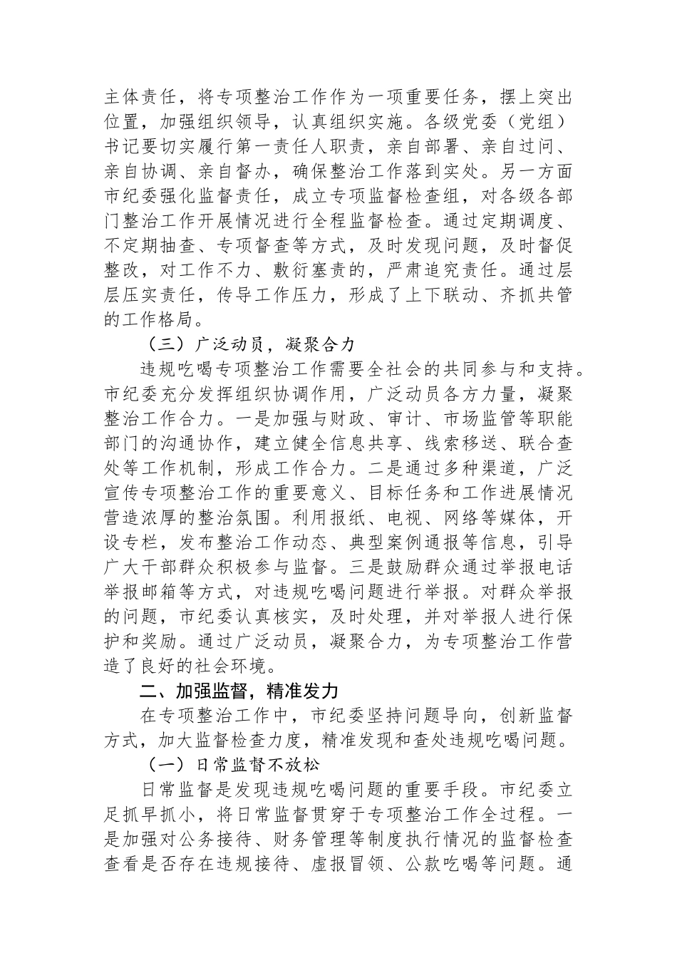 市纪委关于违规吃喝专项整治工作进展情况汇报_第2页