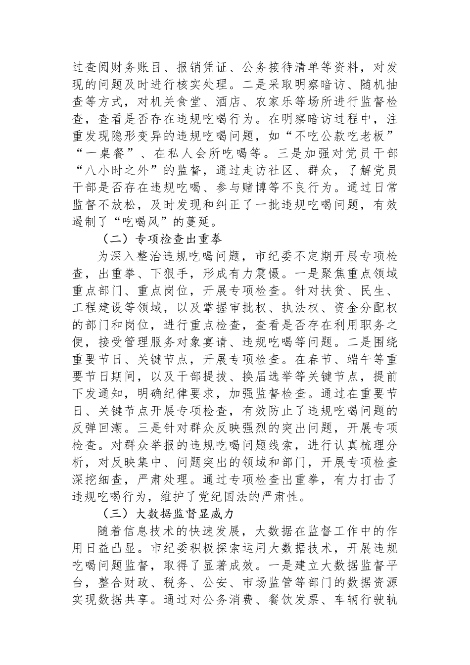 市纪委关于违规吃喝专项整治工作进展情况汇报_第3页