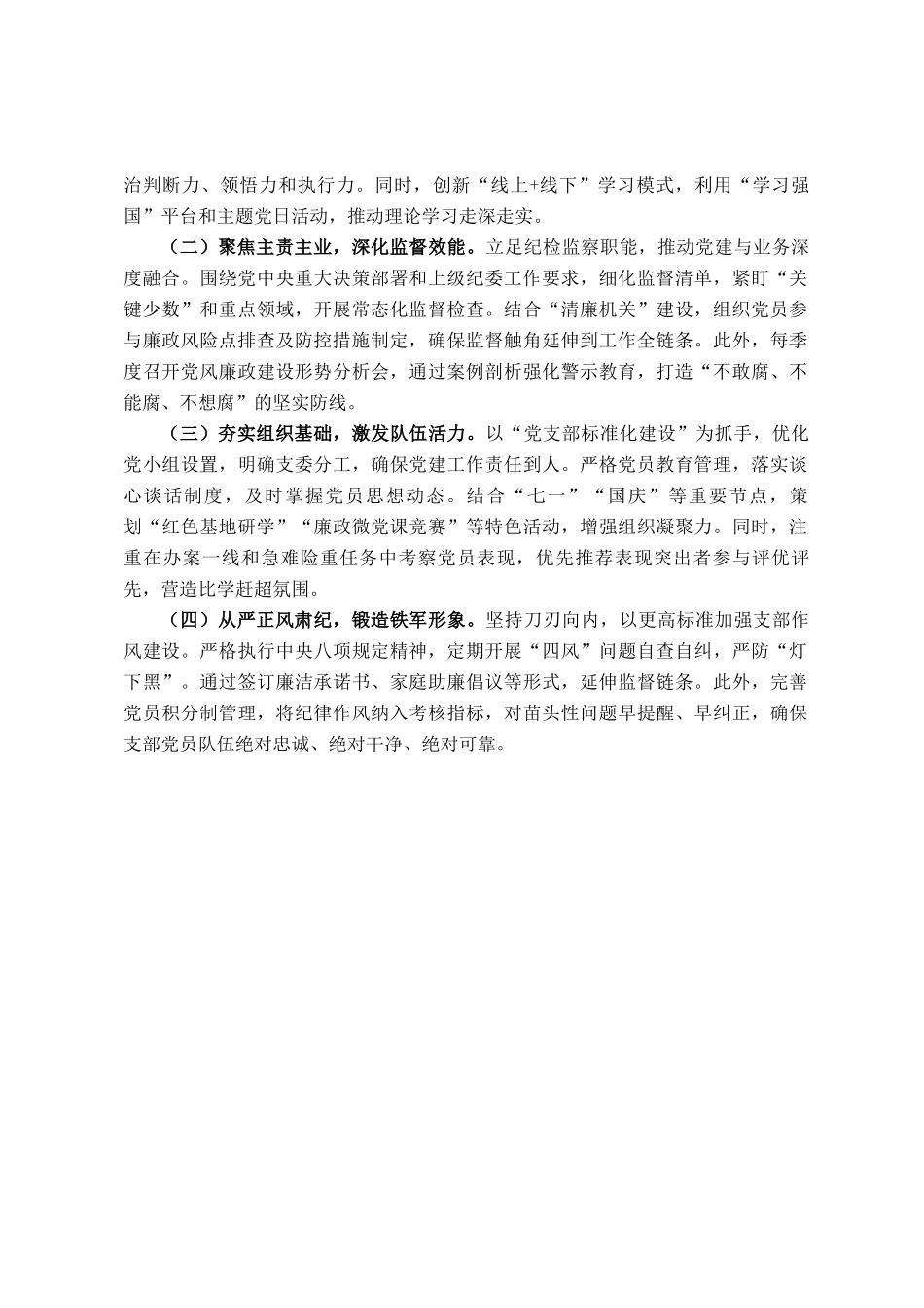 市纪委监委办公室党支部2025年上半年抓基层党建工作总结_第3页