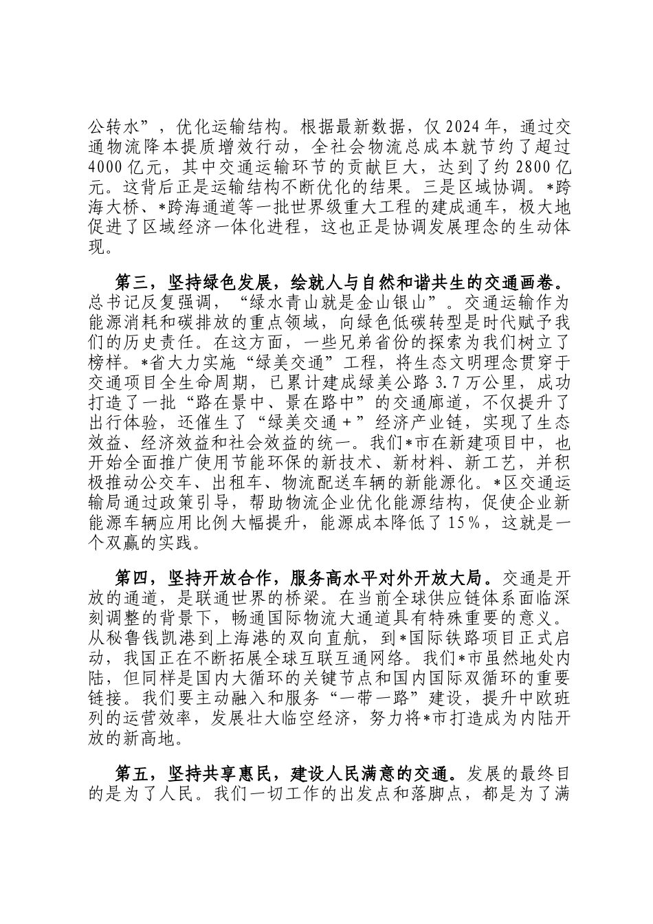 市交通局领导研讨发言：践行新发展理念 以新质生产力驱动交通运输高质量发展_第3页