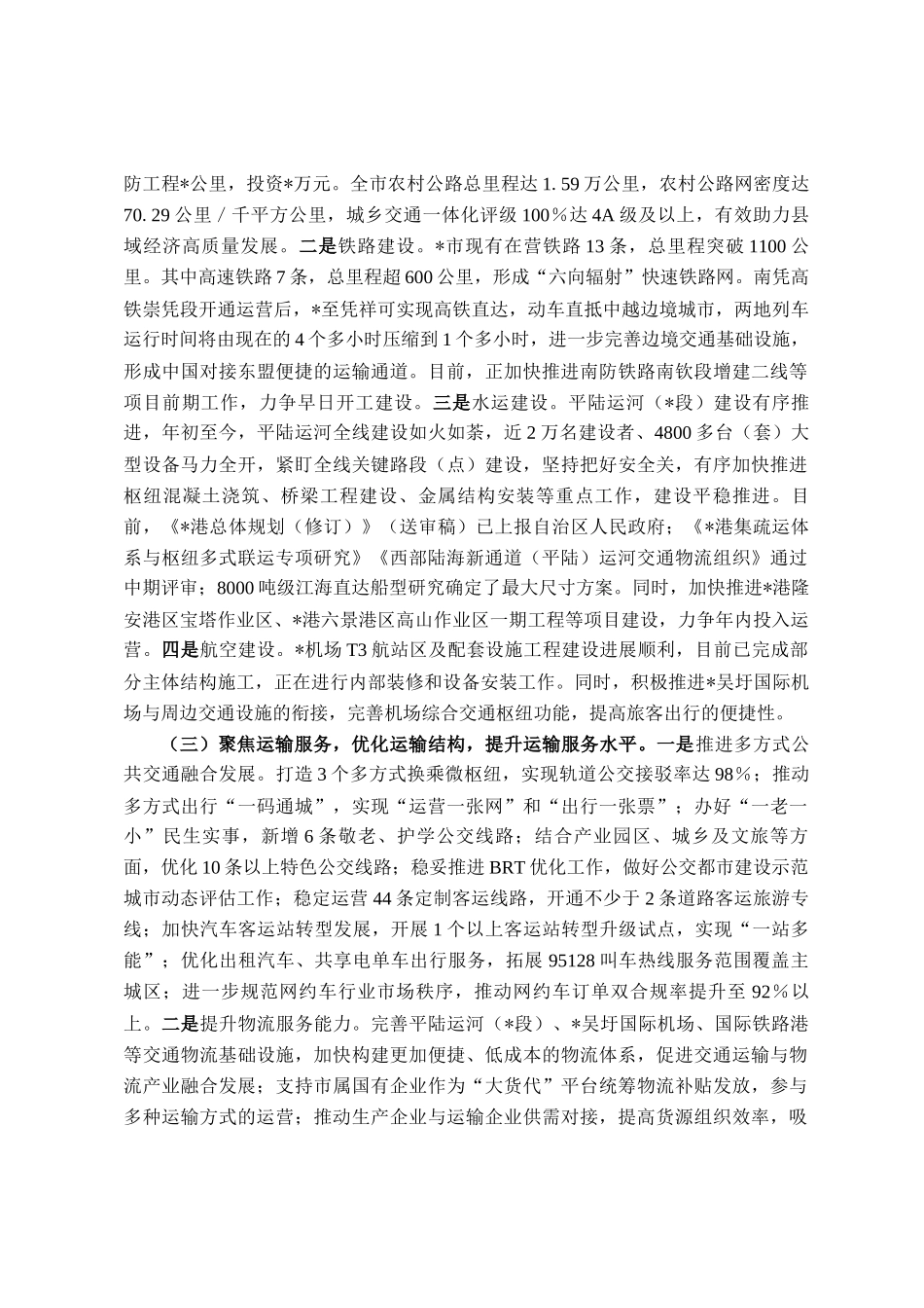 市交通运输局2025年上半年工作总结_第2页