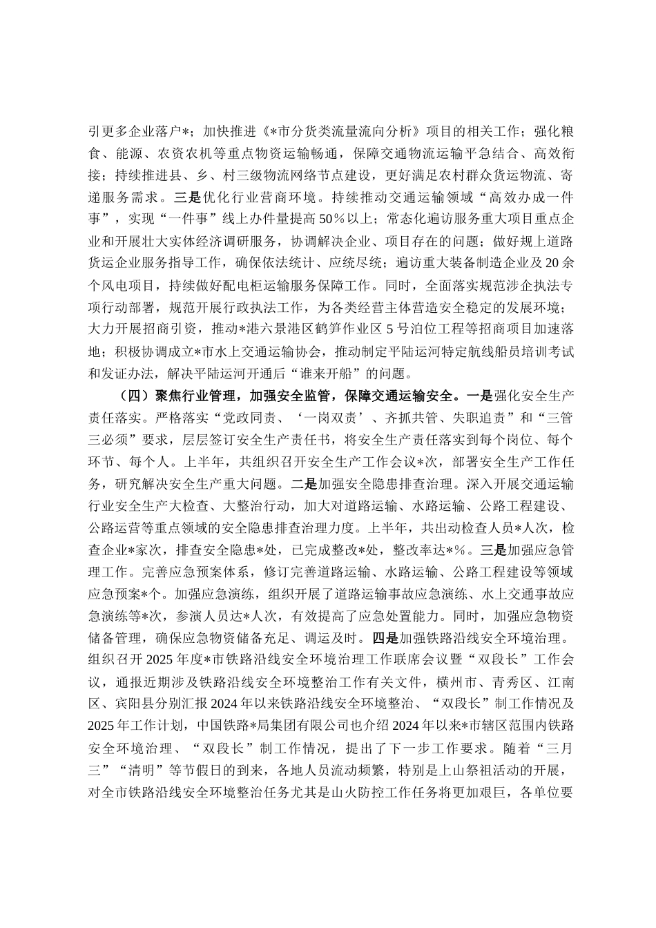 市交通运输局2025年上半年工作总结_第3页