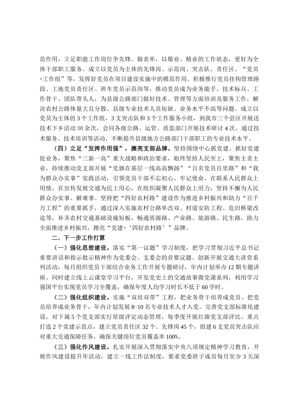 市交通运输局党支部2025年上半年党建工作总结_第2页