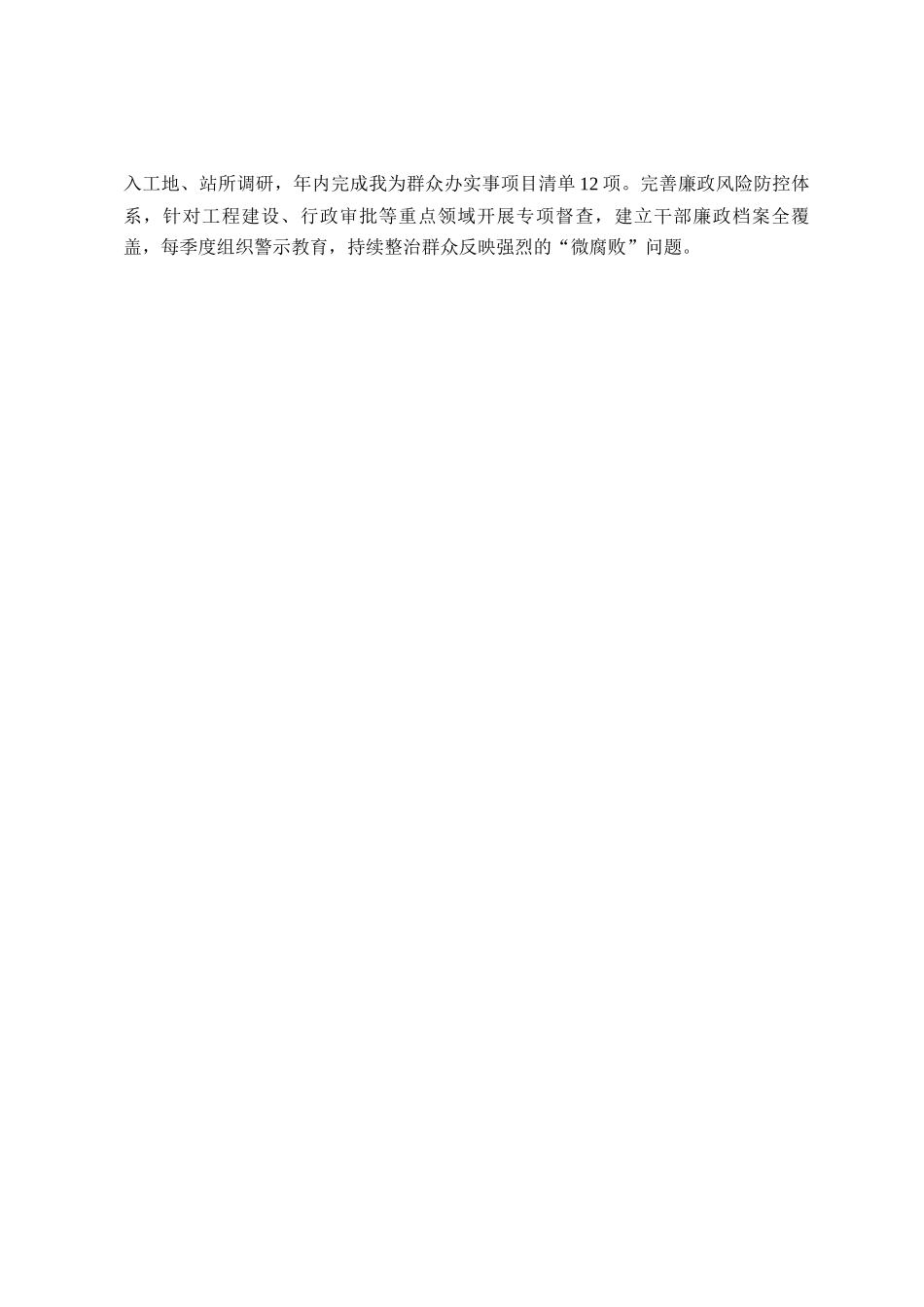 市交通运输局党支部2025年上半年党建工作总结_第3页