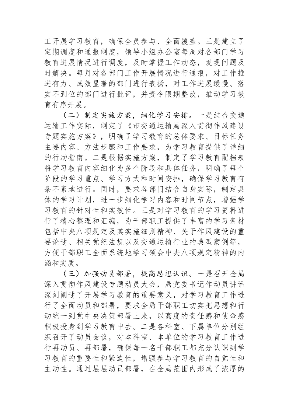 市交通运输局在全市深入贯彻作风建设专题督导见面会上的汇报发言_第2页