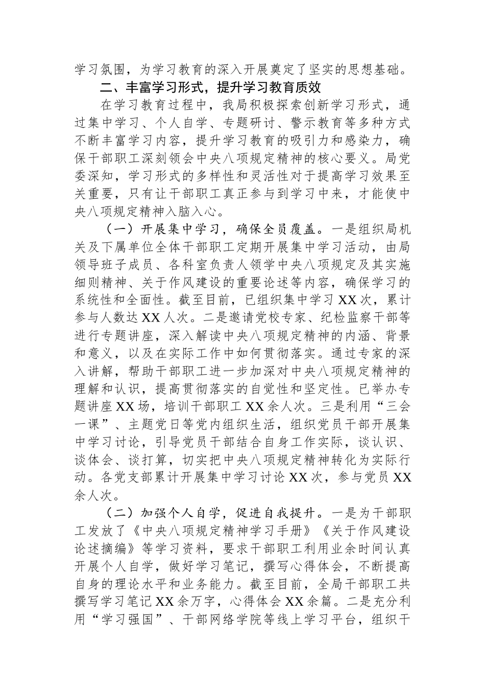 市交通运输局在全市深入贯彻作风建设专题督导见面会上的汇报发言_第3页