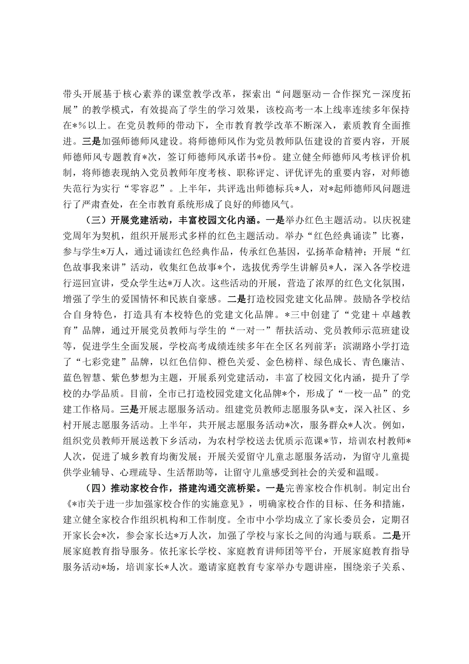 市教育局党委2025年上半年党建工作情况总结_第2页