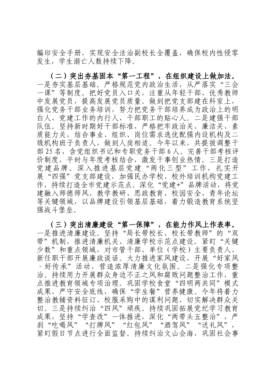市教育局党组2025年上半年党建工作总结 (1)_第2页