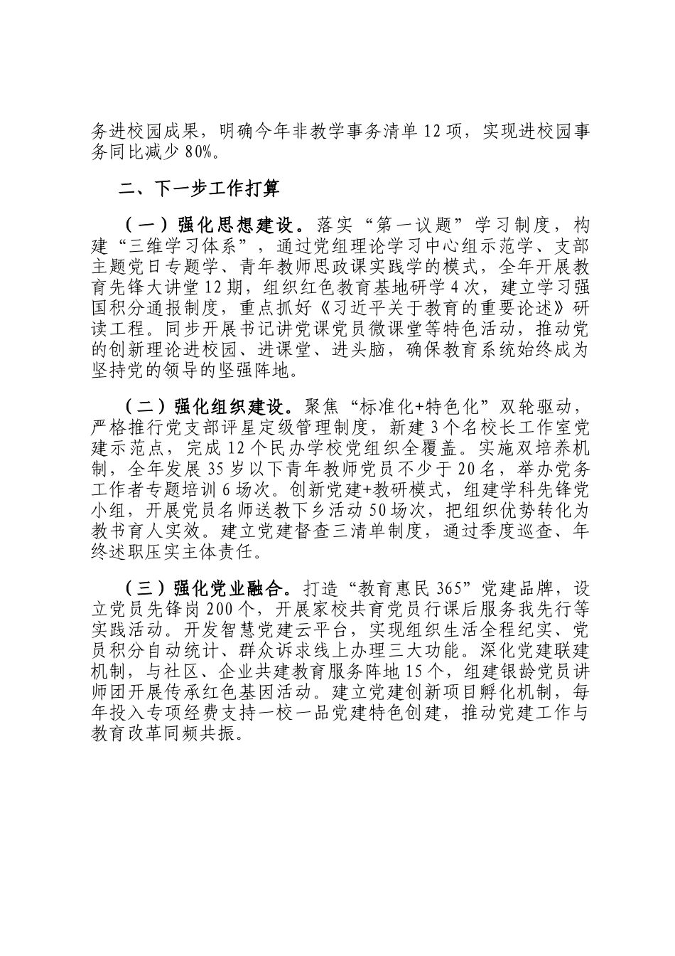 市教育局党组2025年上半年党建工作总结 (1)_第3页