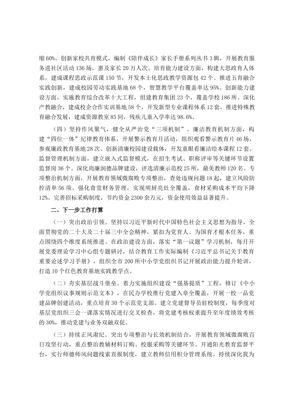 市教育局党组2025年上半年党建工作总结暨下半年打算_第2页